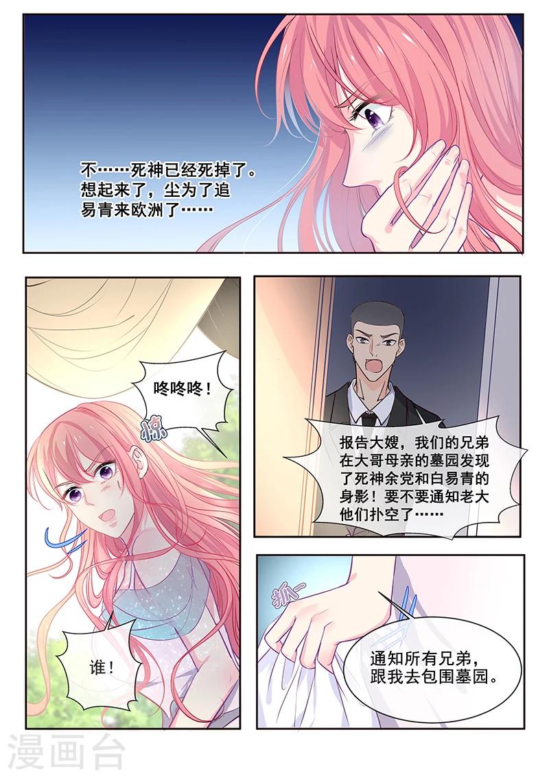 我的男友風淨塵 - 第348話 白易青的背叛 - 1