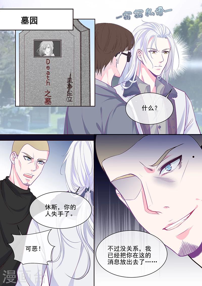 我的男友風淨塵 - 第348話 白易青的背叛 - 2