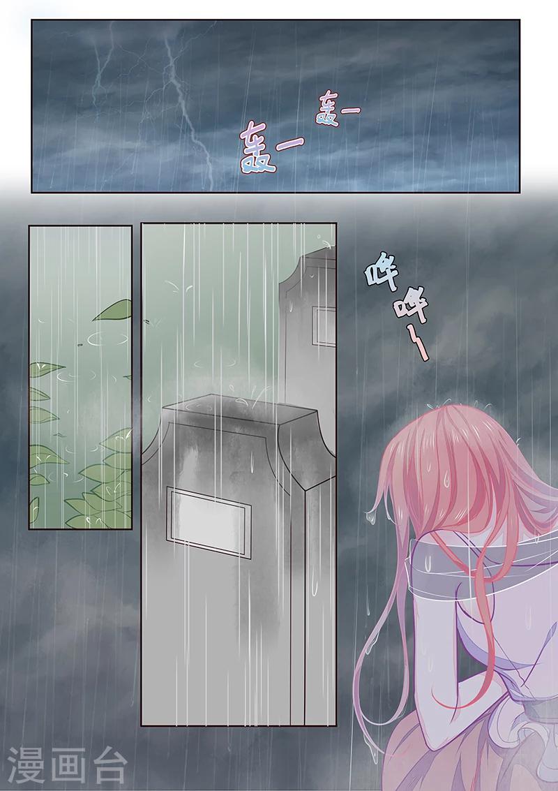 我的男友風淨塵 - 第350話 雨中痛哭 - 1