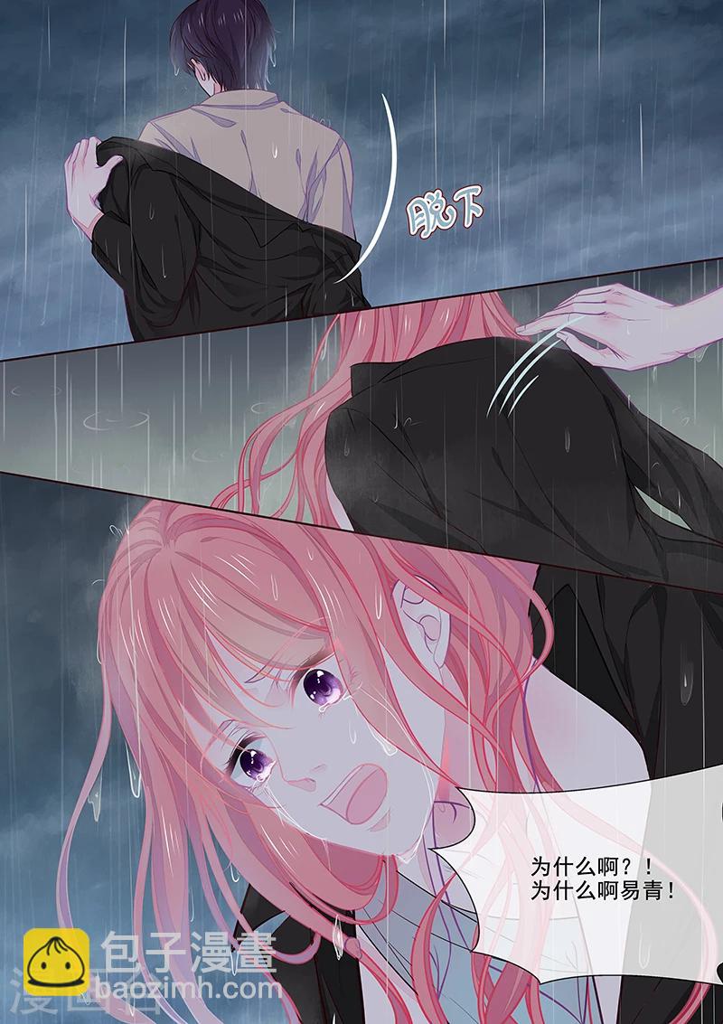 我的男友風淨塵 - 第350話 雨中痛哭 - 2