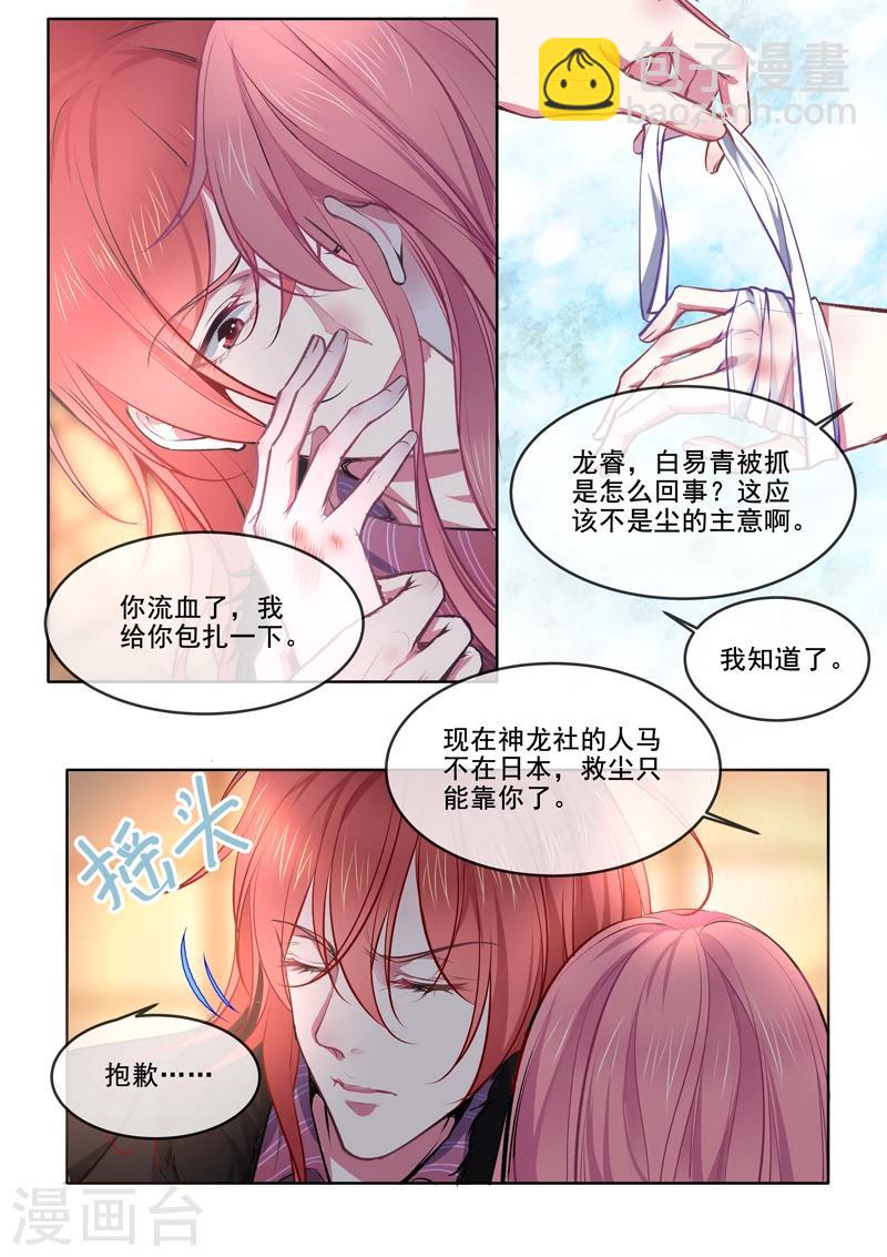 我的男友風淨塵 - 第368話 老公丟了 - 1