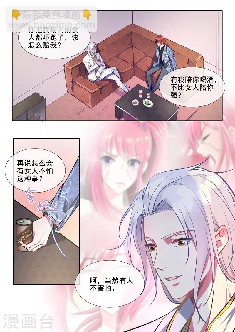 我的男友風淨塵 - 第370話 白龍在天2 - 2