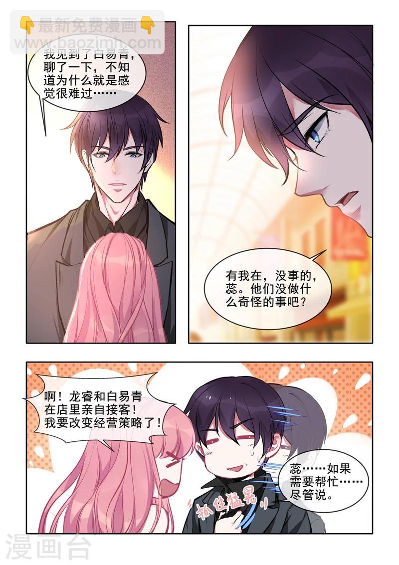 我的男友風淨塵 - 第379話 意外的人 - 2