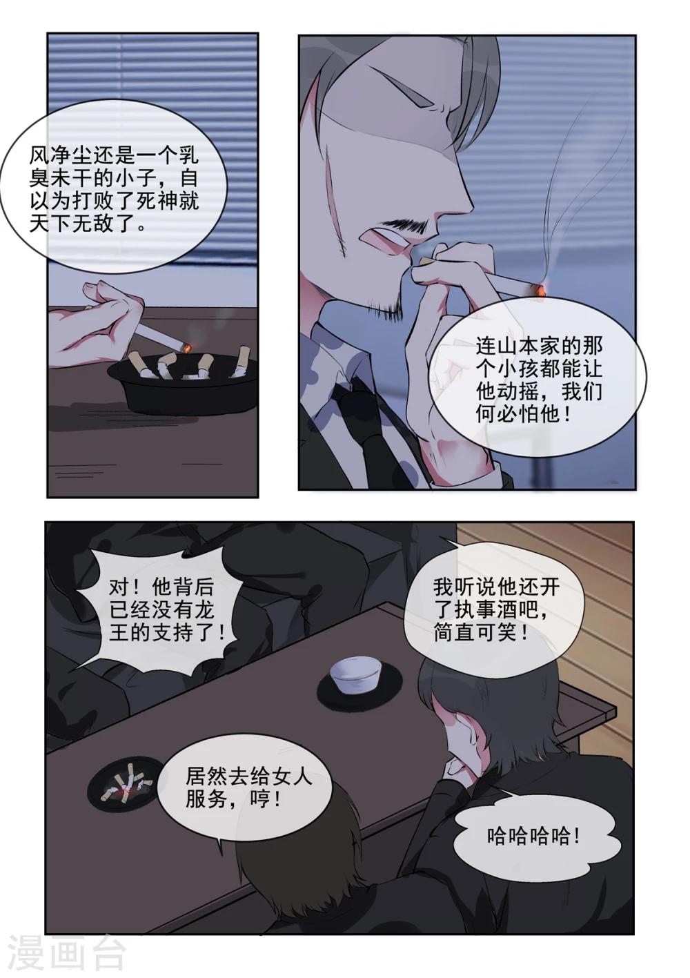 我的男友風淨塵 - 第381話 暗流涌動 - 1