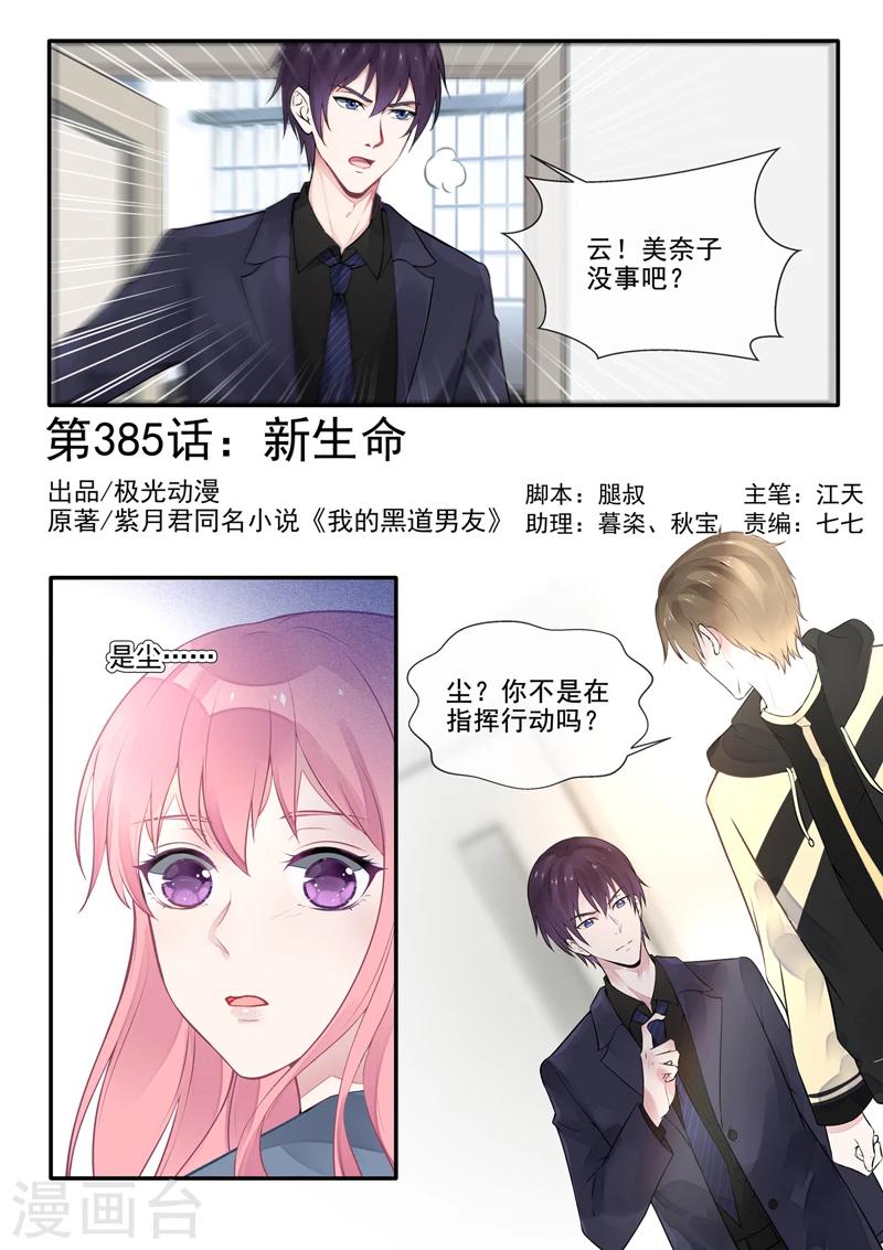 我的男友風淨塵 - 第385話 新生命 - 1