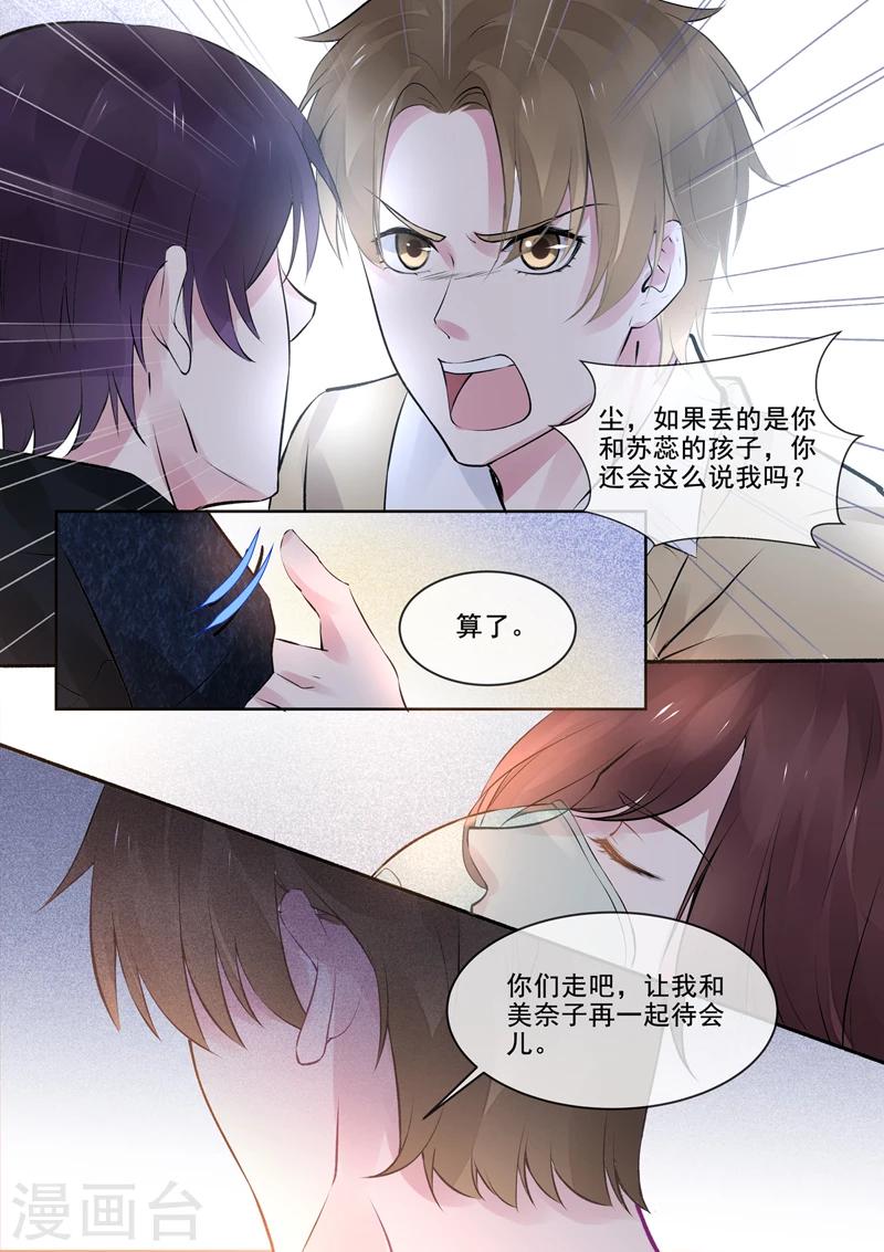 我的男友風淨塵 - 第387話 雲盛睿的憤怒 - 2