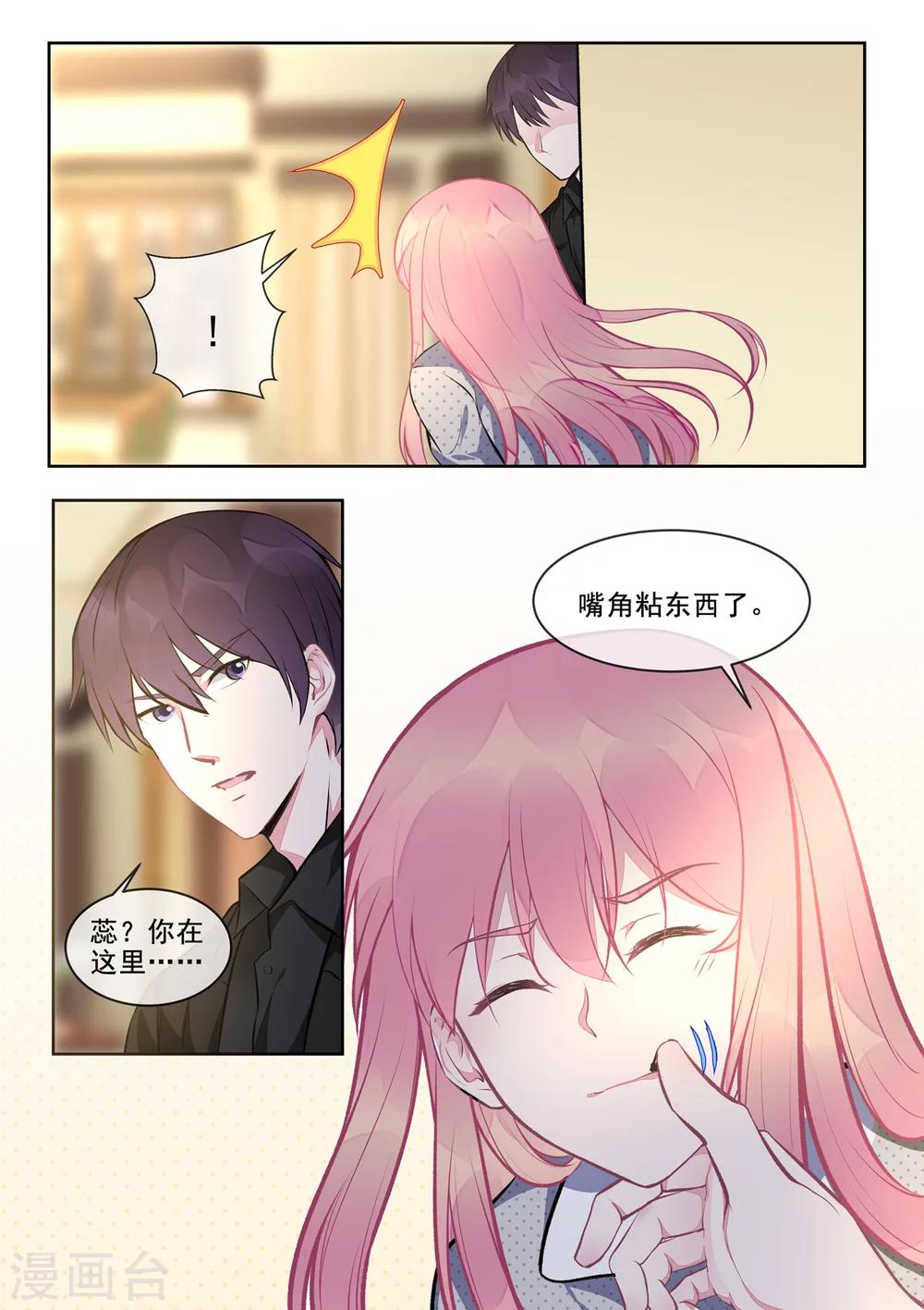 我的男友風淨塵 - 第395話 情人節的巧克力 - 1