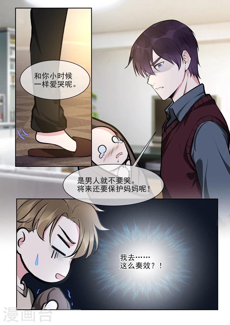 我的男友風淨塵 - 第397話 情人節禮物 - 2