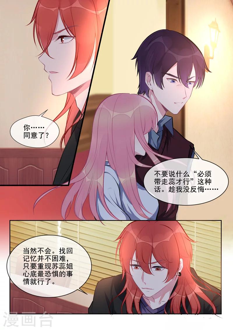 我的男友風淨塵 - 第409話 說服風淨塵 - 1