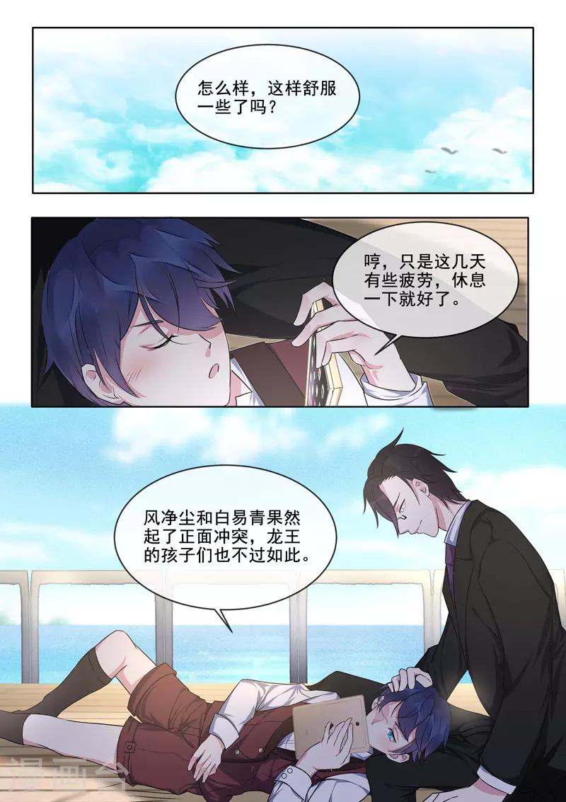 我的男友風淨塵 - 第417話 新的敵人 - 2