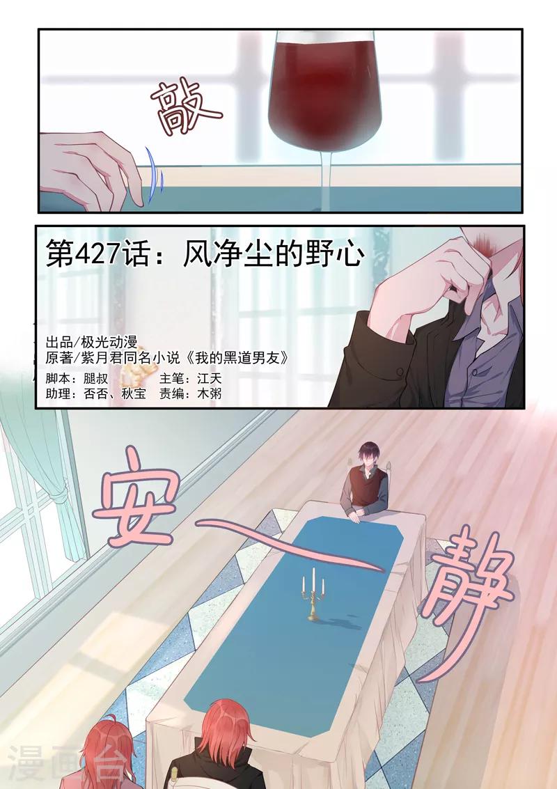 我的男友風淨塵 - 第427話 風淨塵的野心 - 1