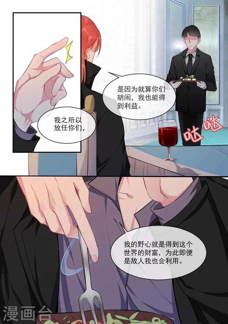 我的男友風淨塵 - 第427話 風淨塵的野心 - 1