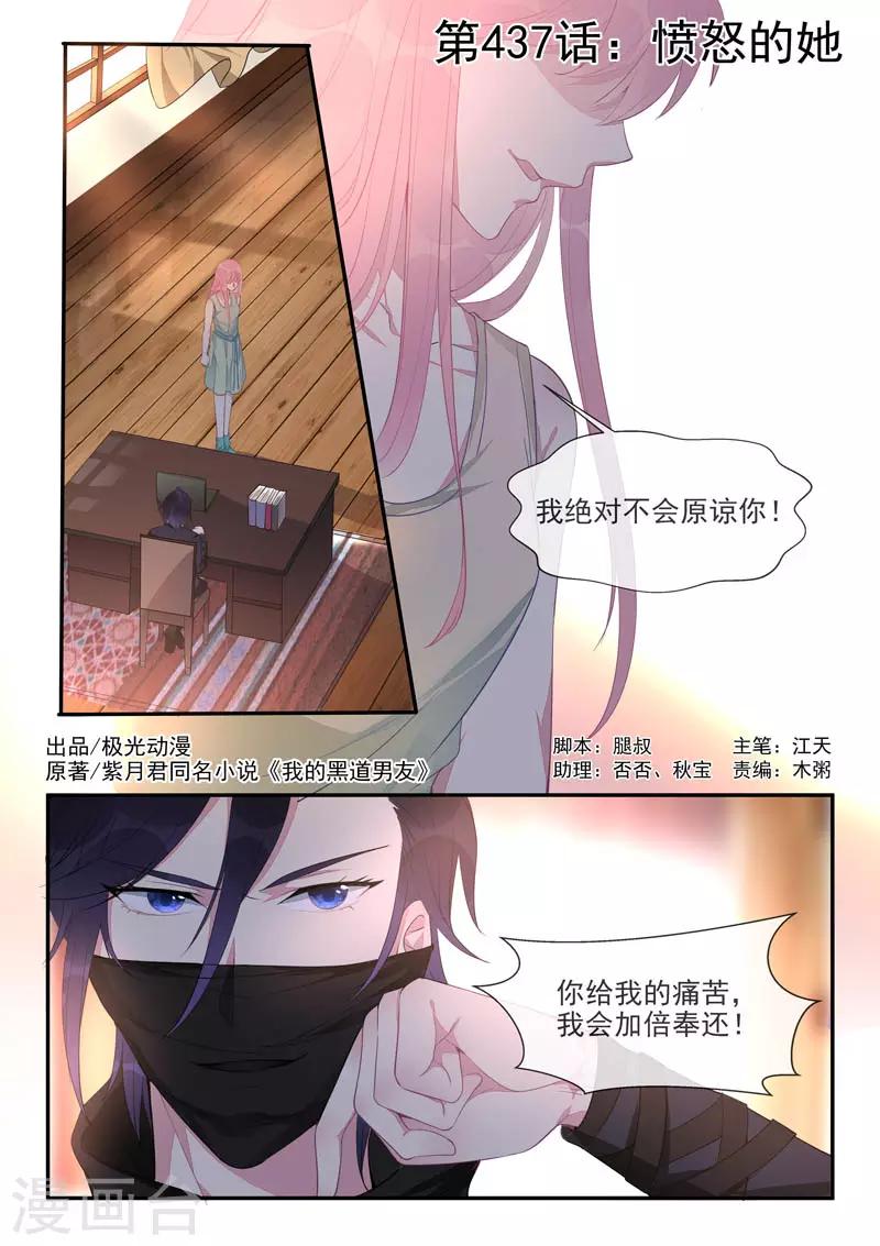 我的男友風淨塵 - 第437話 憤怒的她 - 1