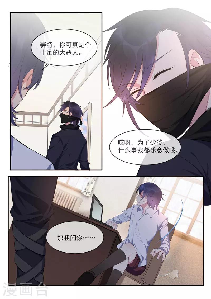 我的男友風淨塵 - 第437話 憤怒的她 - 1