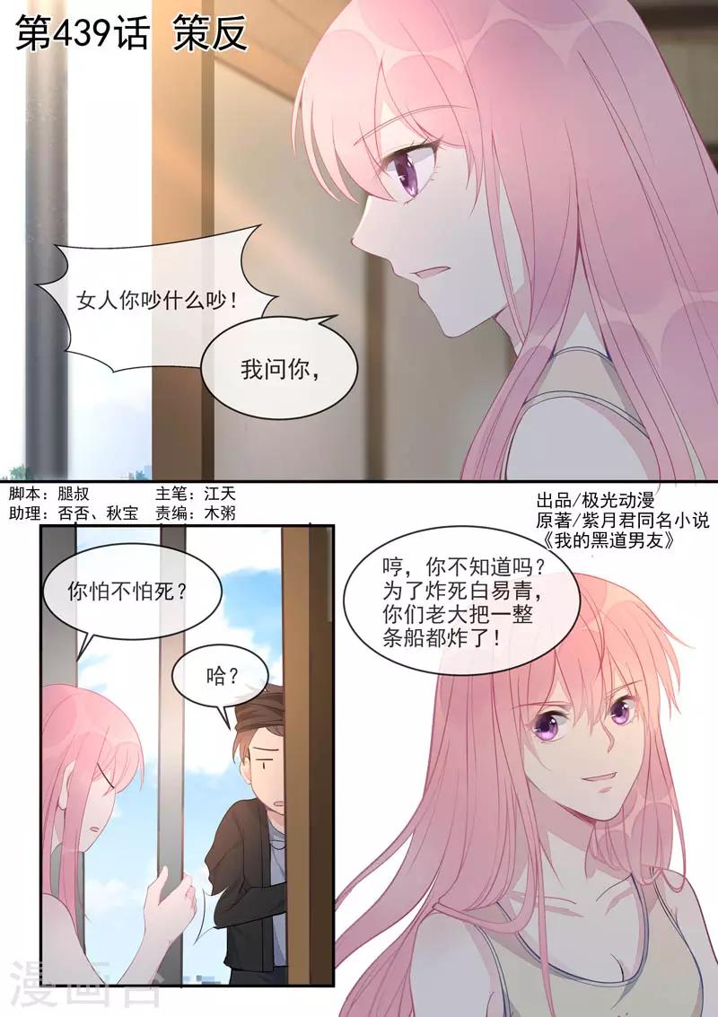 我的男友风净尘 - 第439话 策反 - 1