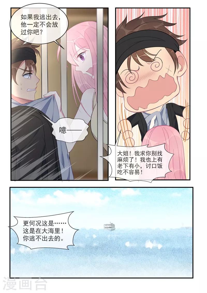 我的男友風淨塵 - 第439話 策反 - 1