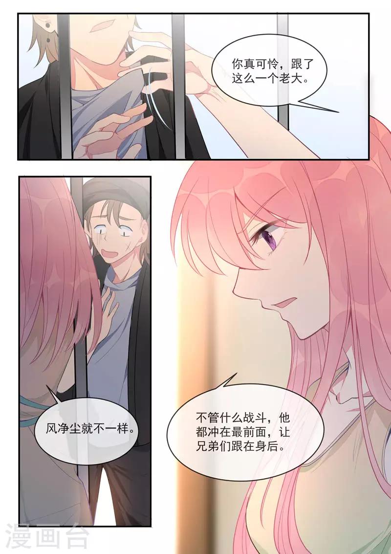 我的男友風淨塵 - 第439話 策反 - 2