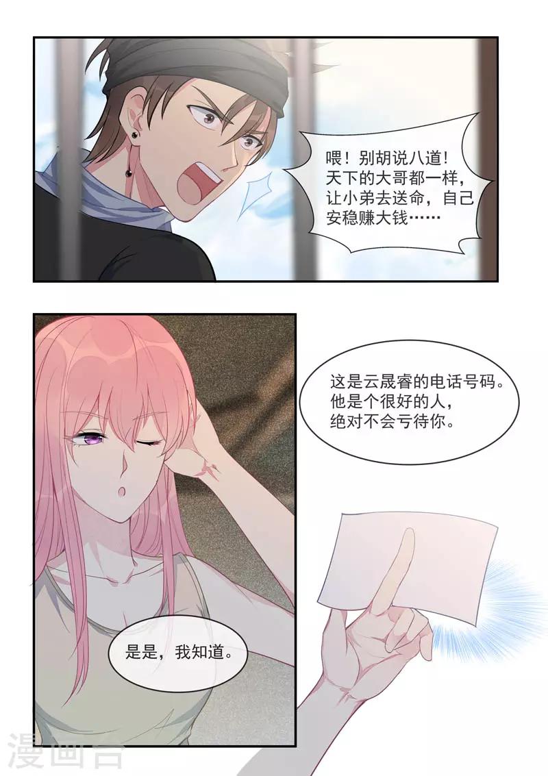 我的男友風淨塵 - 第439話 策反 - 1