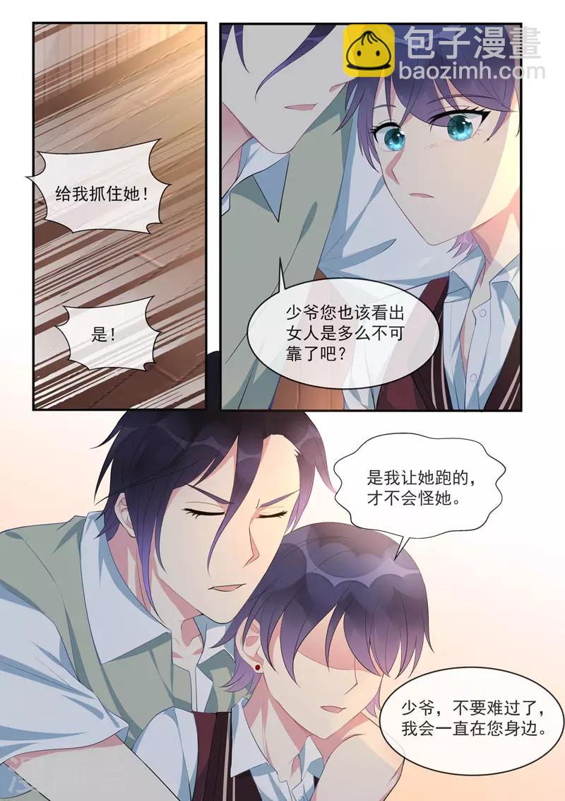 我的男友風淨塵 - 第445話 逃跑 - 2