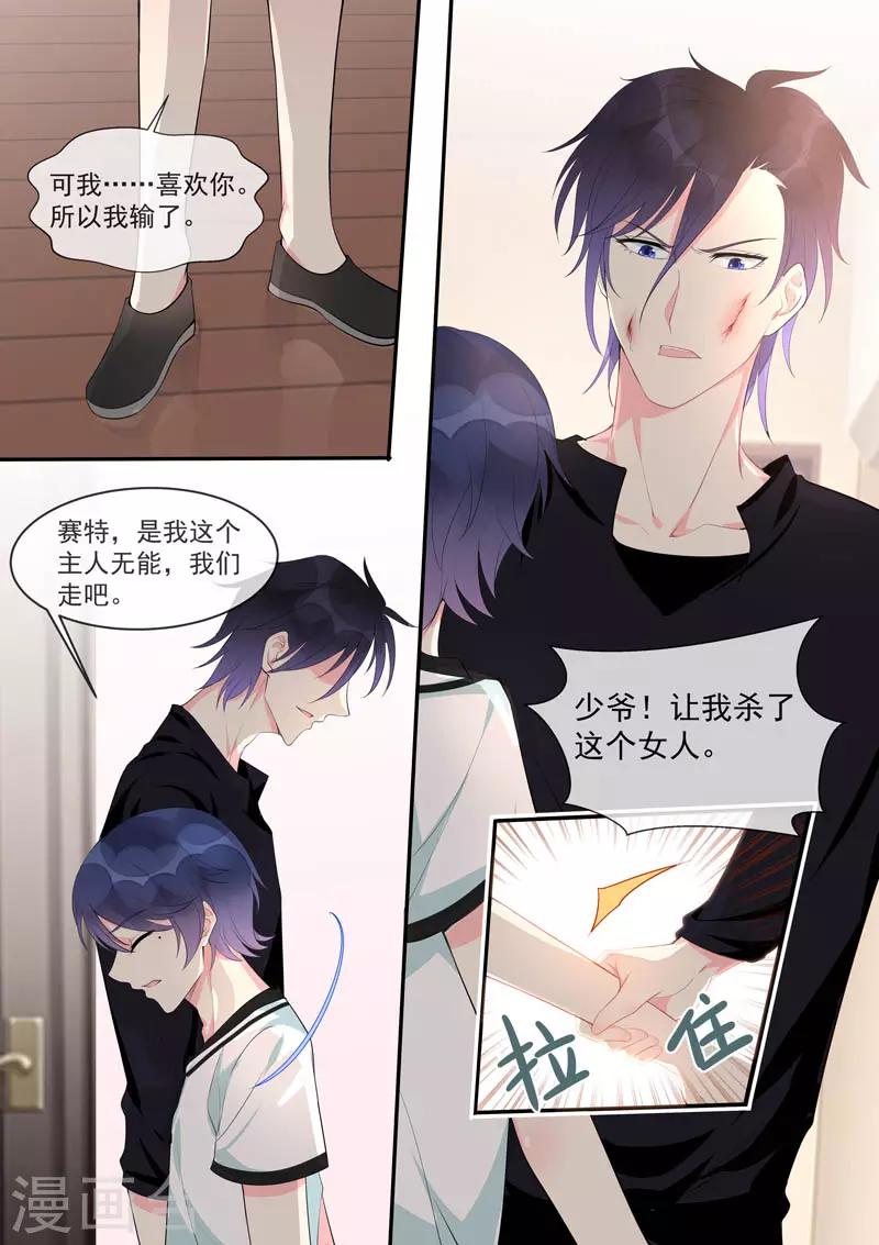 我的男友風淨塵 - 第449話 再見夢中人 - 2