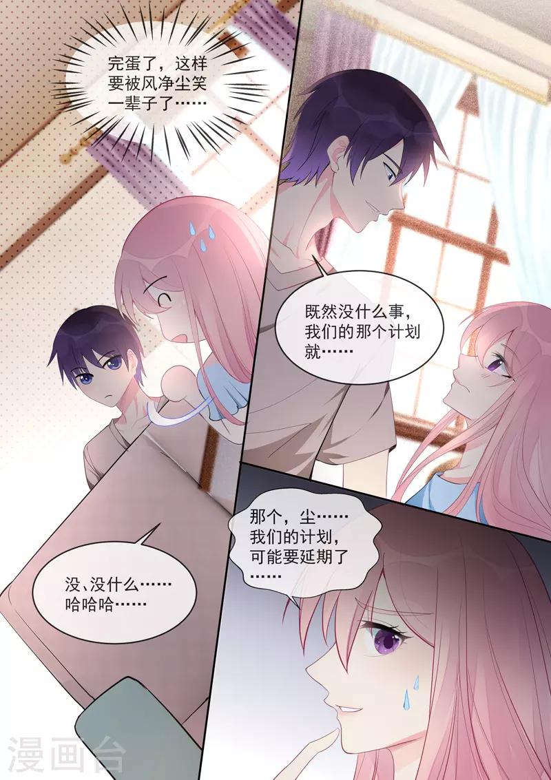 我的男友風淨塵 - 第455話 電話響了沒好事 - 2