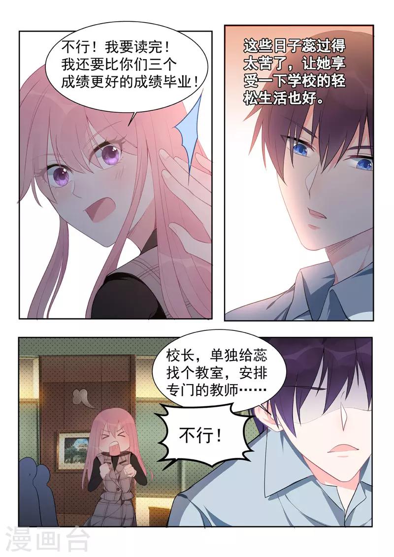 我的男友風淨塵 - 第456話 留級生 - 2