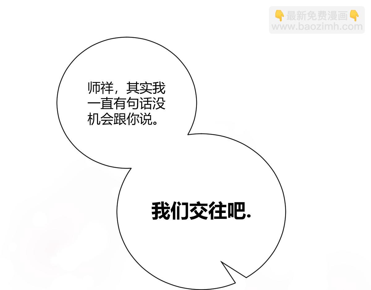 我的男友是太監 - 師祥視角2 - 1