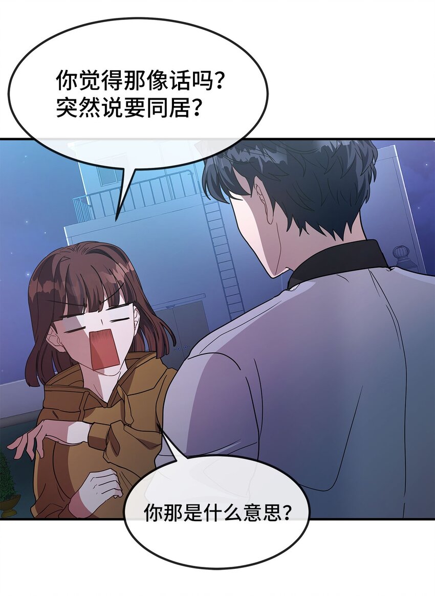 14 提出同居(1/2)-第14话