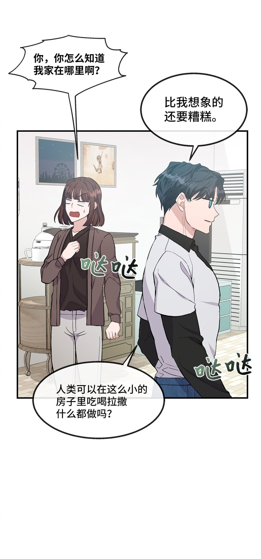 16 互补(1/2)-第16话