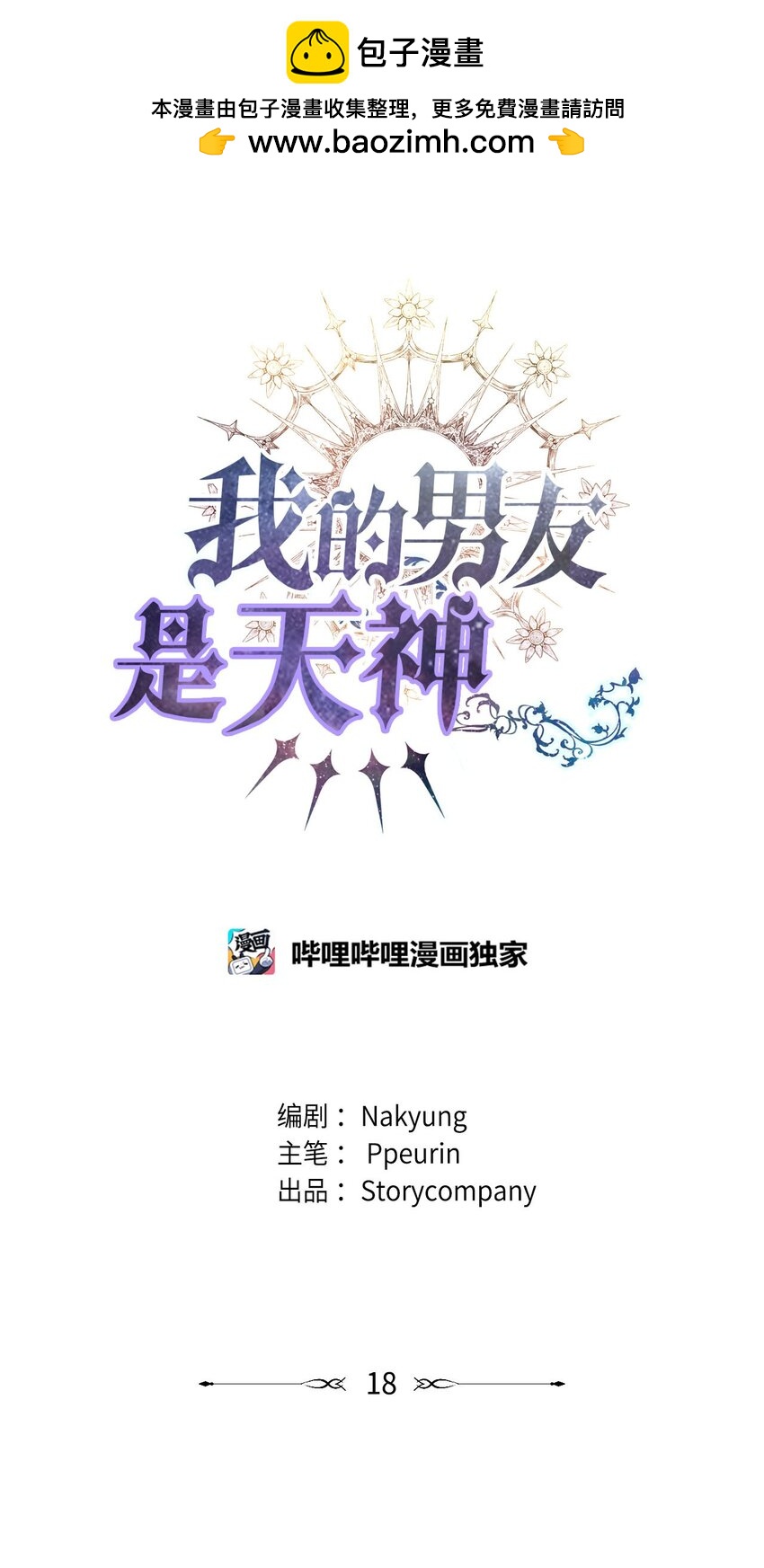 18 都是因为我(1/2)-第18话