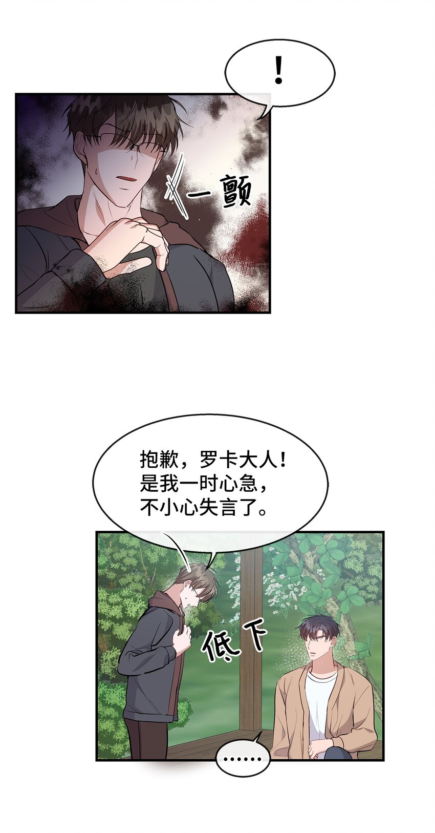 28 中大奖(1/2)-第28话