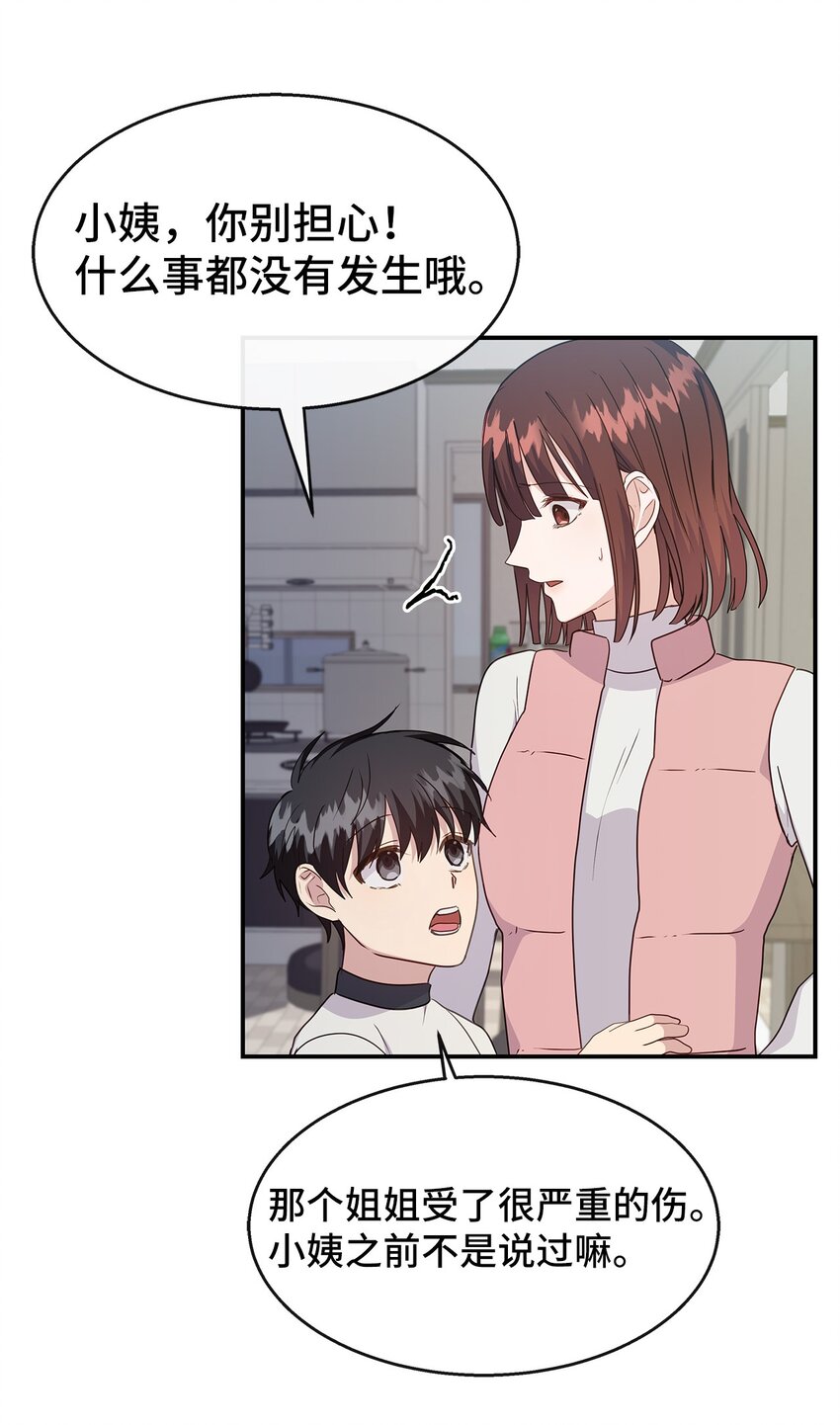 34 留宿(1/2)-第34话