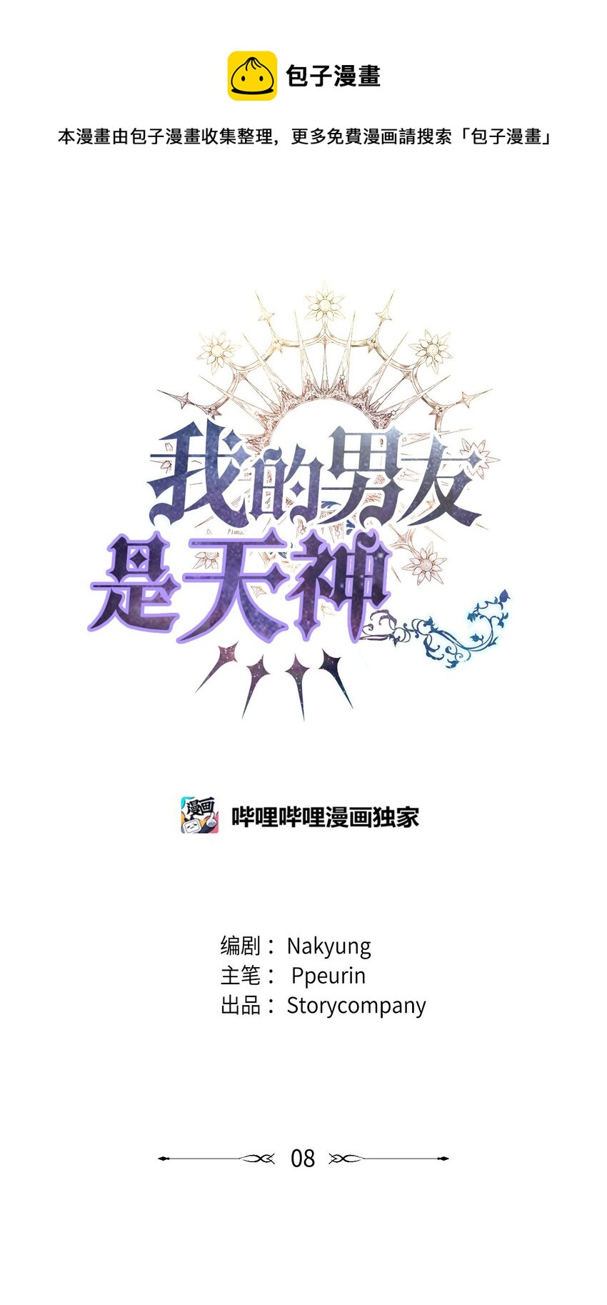 08 交易(1/2)-第8话