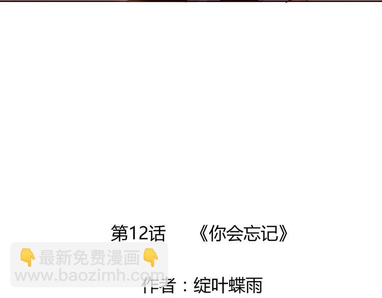 第12话 你会忘记(1/2)-第12话