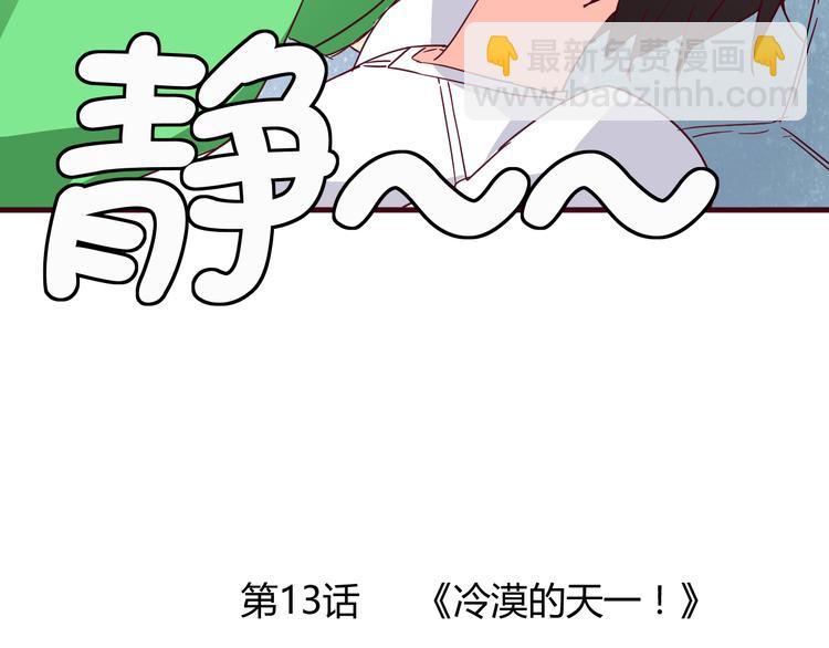 第14话 冷漠的天一(1/2)-第14话