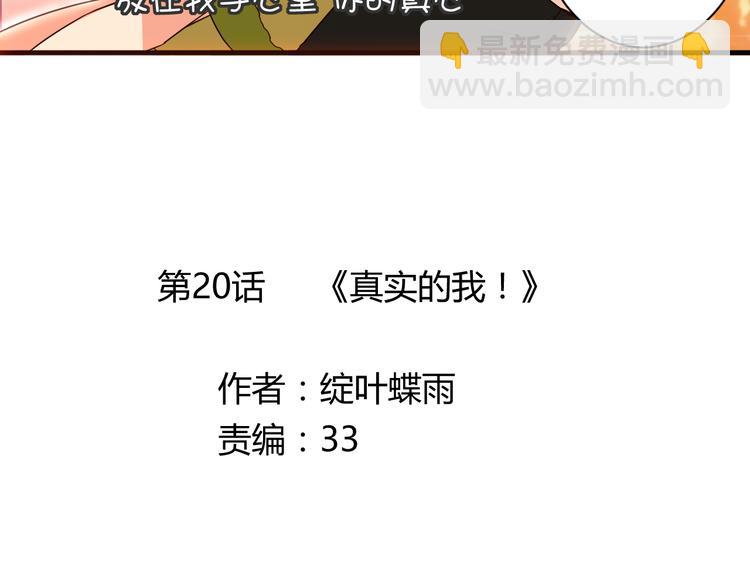 第20话 真实的我(1/2)-第20话