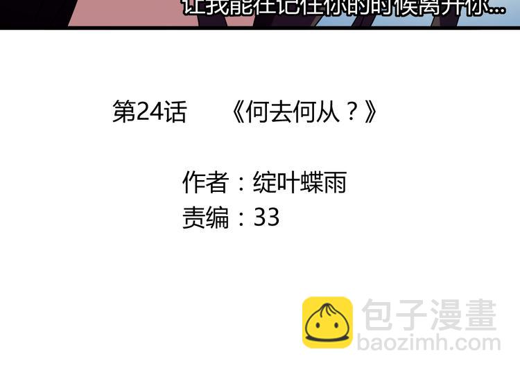 第24话 何去何从-第24话