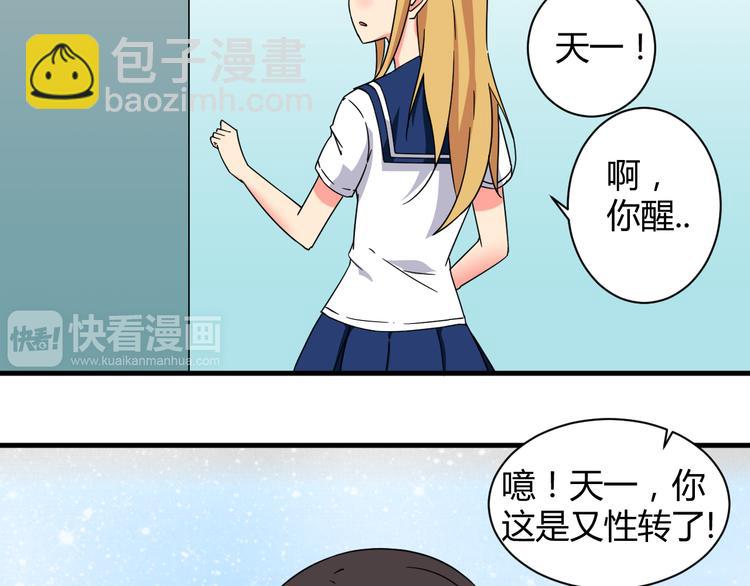 我的男友是僞娘 - 第28話  這就是你的衣服？ - 3