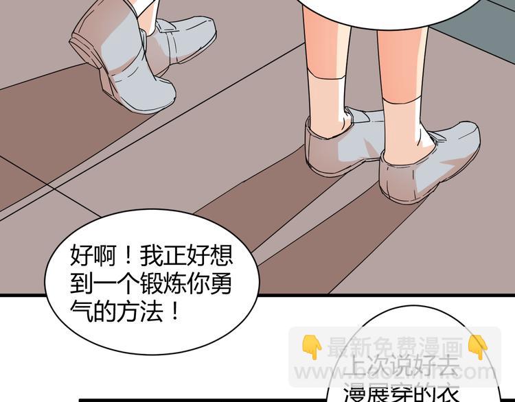 我的男友是僞娘 - 第28話  這就是你的衣服？ - 4