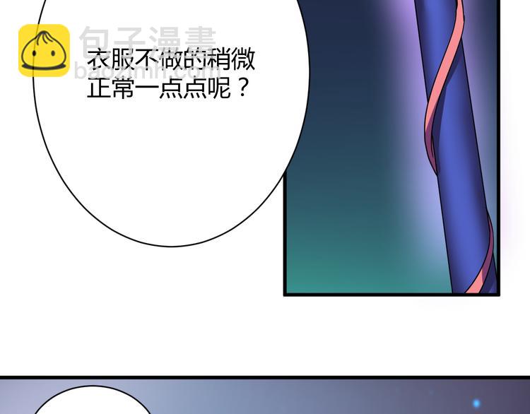 我的男友是僞娘 - 第28話  這就是你的衣服？ - 6
