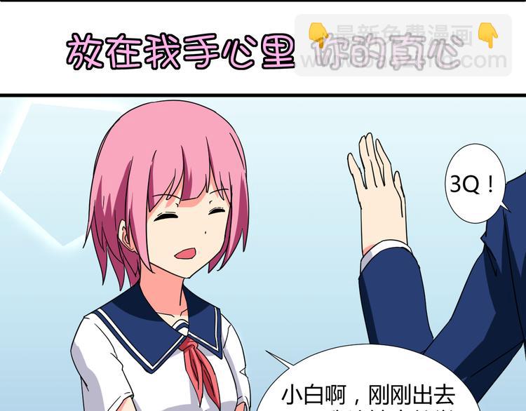 第30话 你的真心-第30话