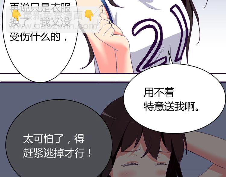 第4话 你想做什么！？(1/2)-第4话