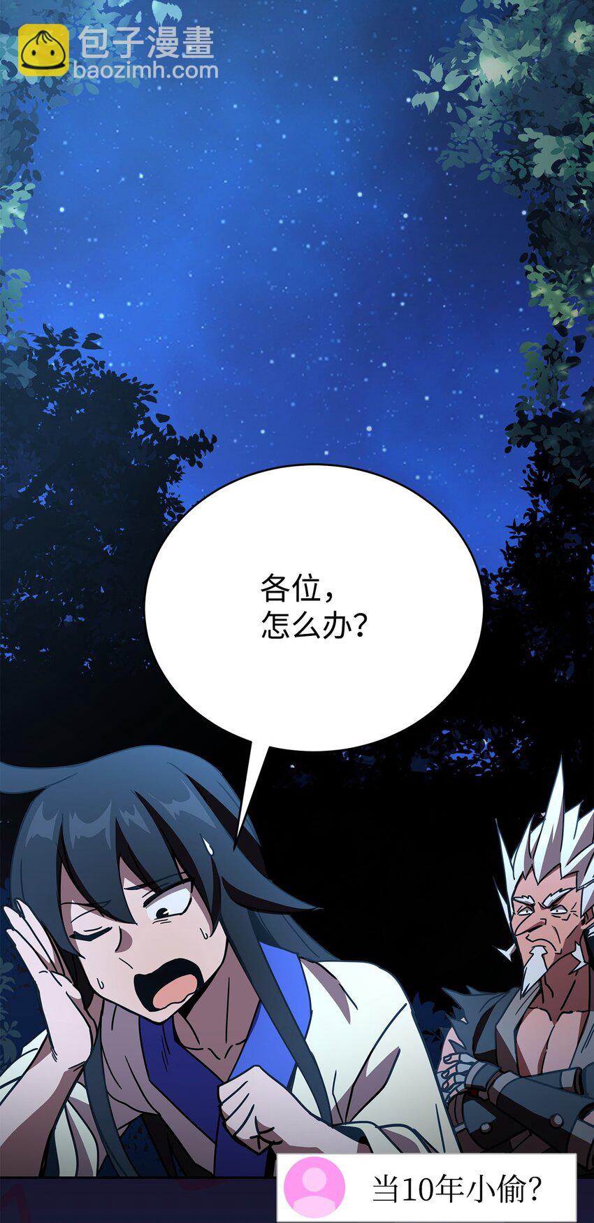 10 神偷秘笈(1/3)-第10话