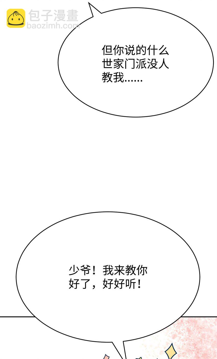 02 世家千金(1/4)-第2话