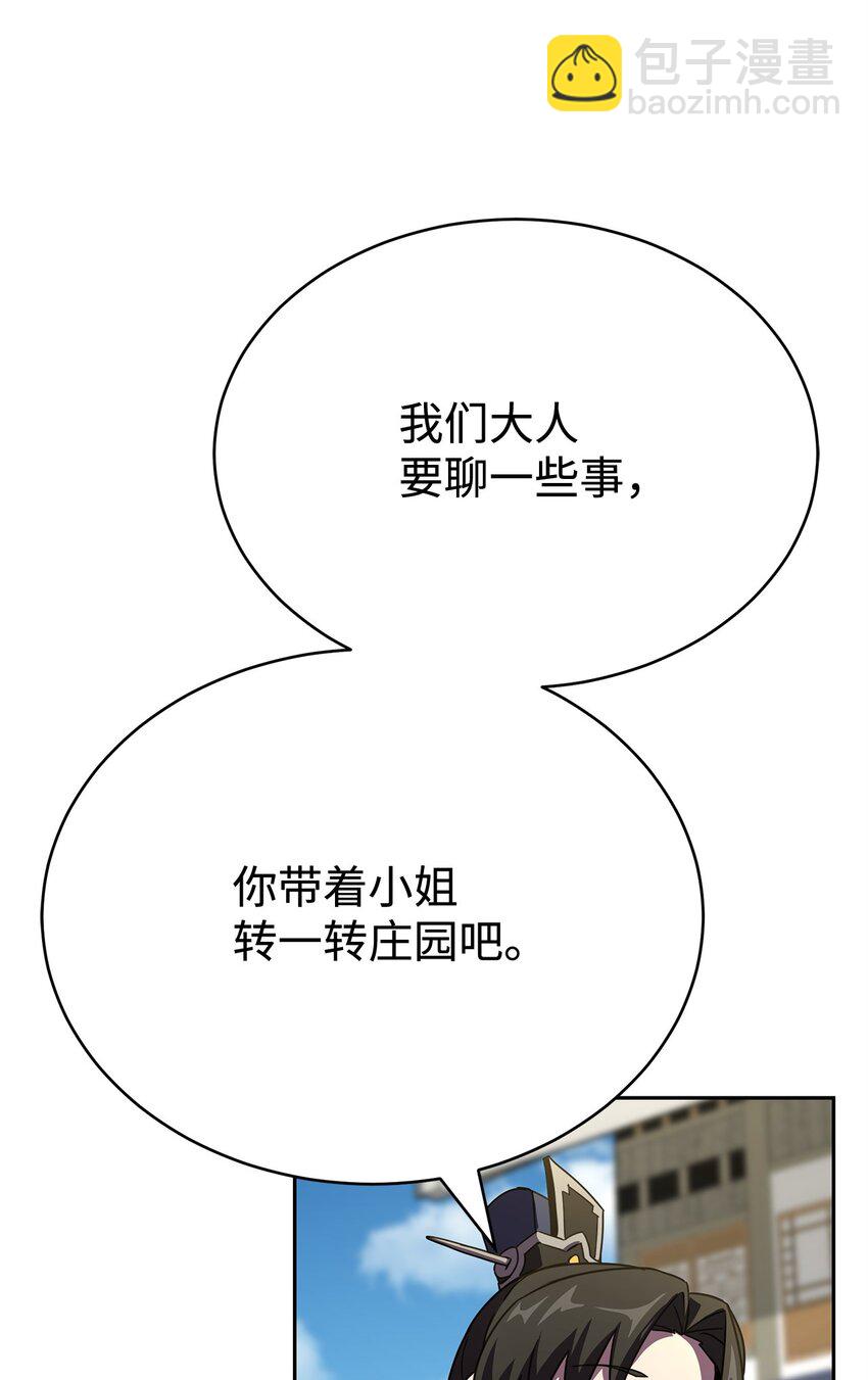 02 世家千金(1/4)-第2话