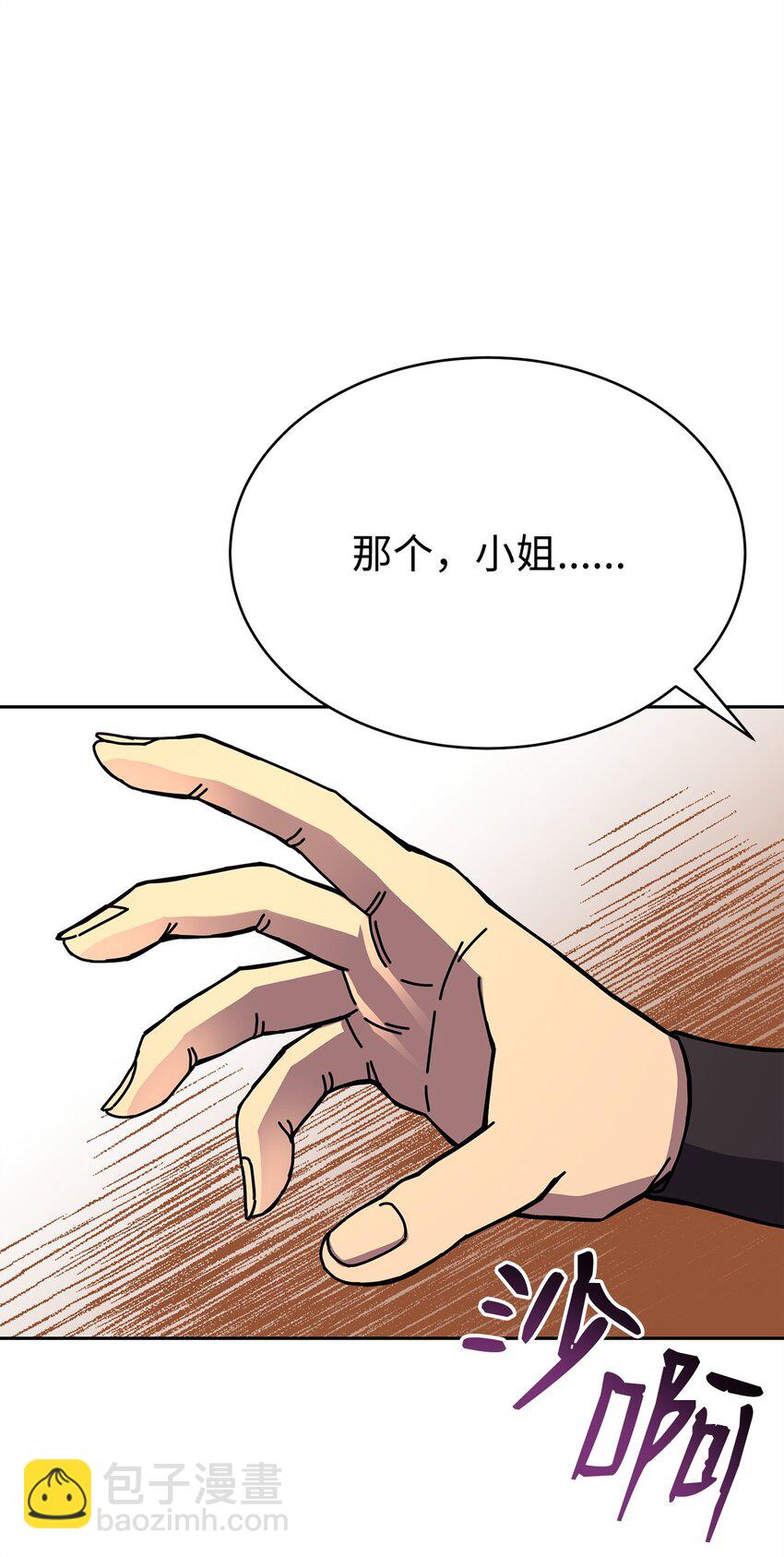 26 翻车警告(1/3)-第26话