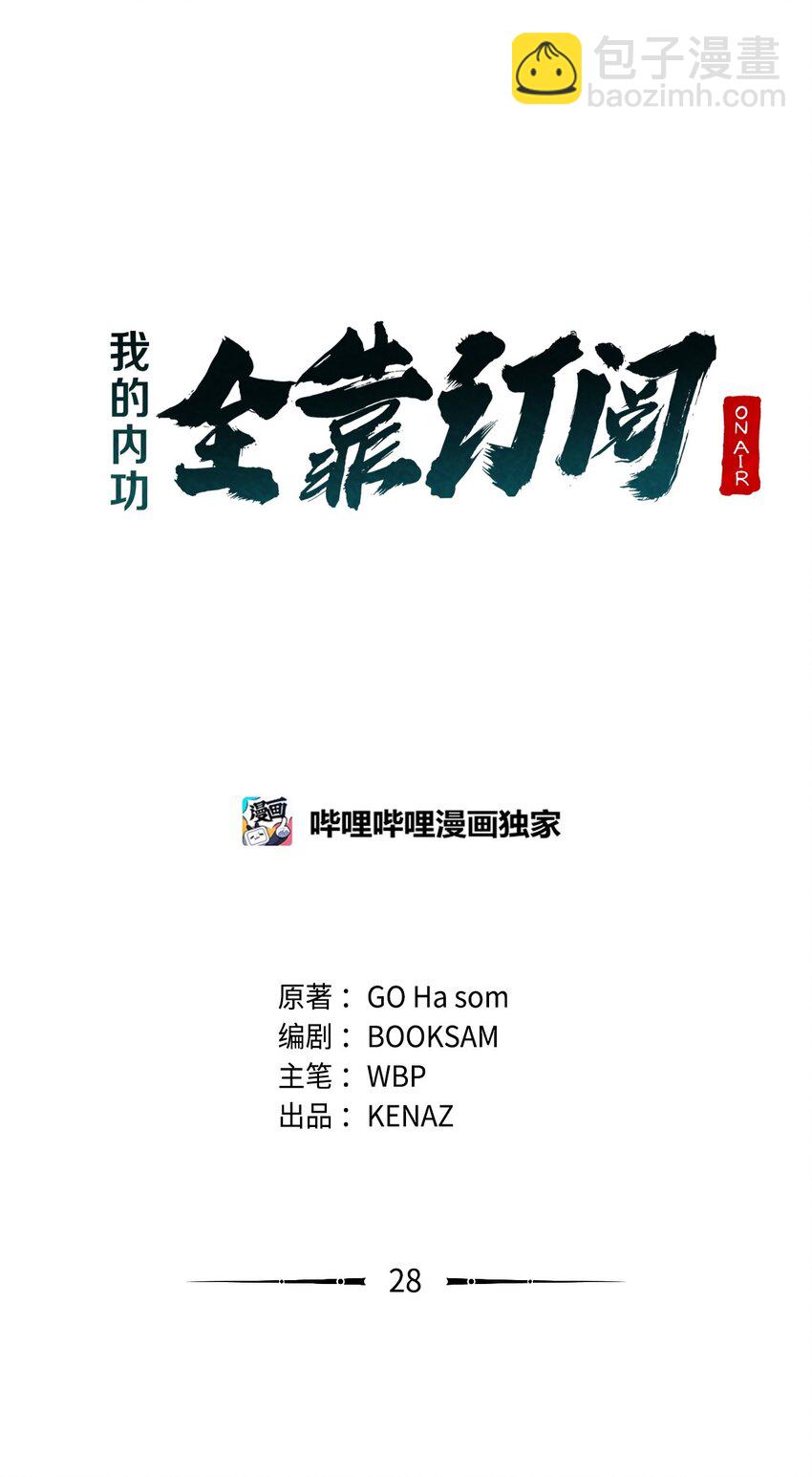 28 陷阱(1/3)-第28话