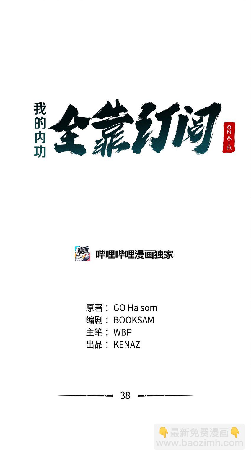 38 中二模式(1/2)-第38话
