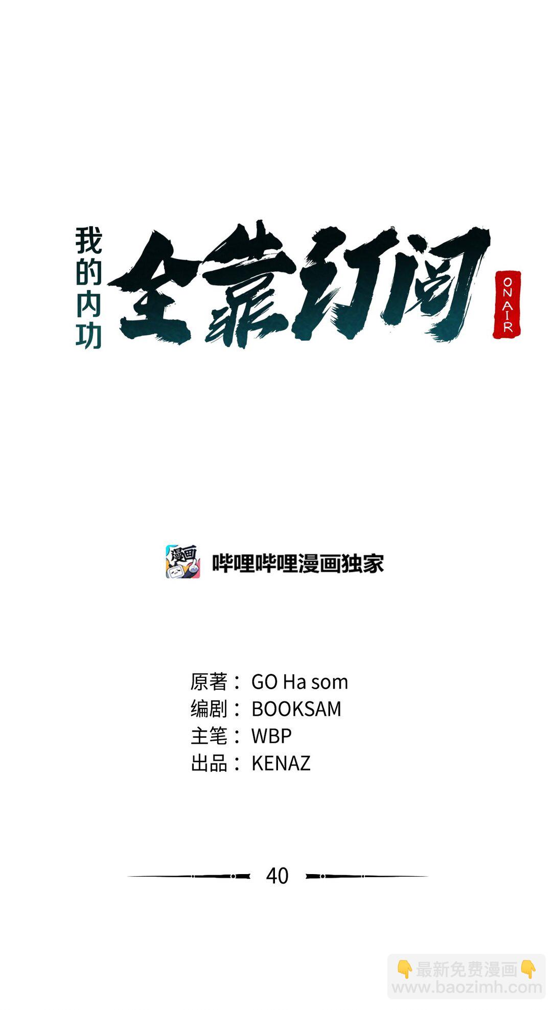 40 矛盾激化(1/2)-第40话