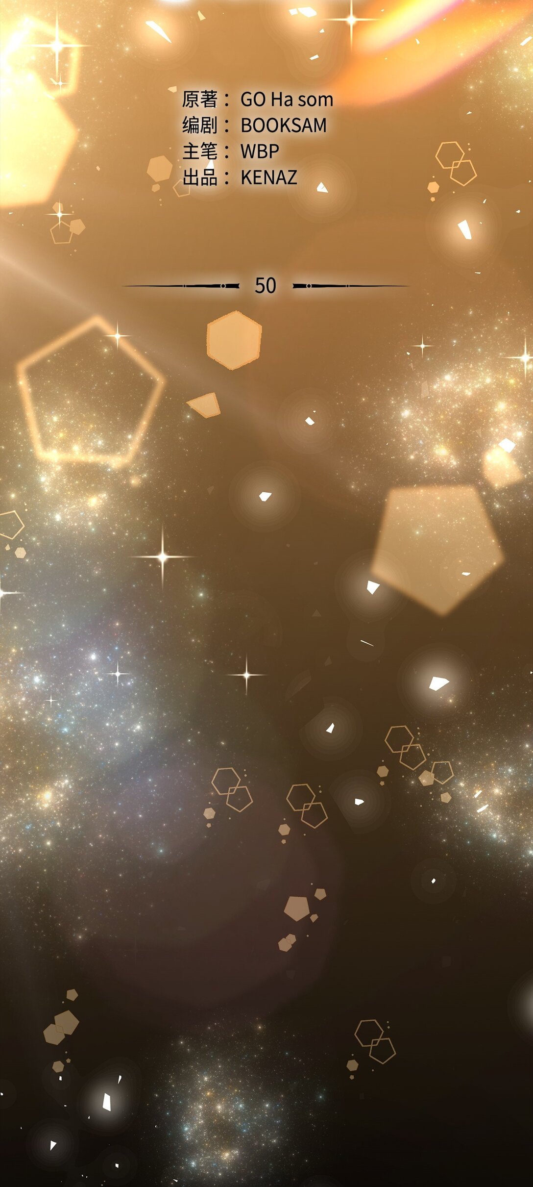 50 重获新生(1/4)-第50话